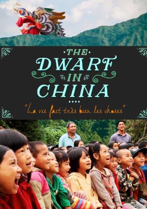 矮人在中国 The.Dwarf.in.China的海报