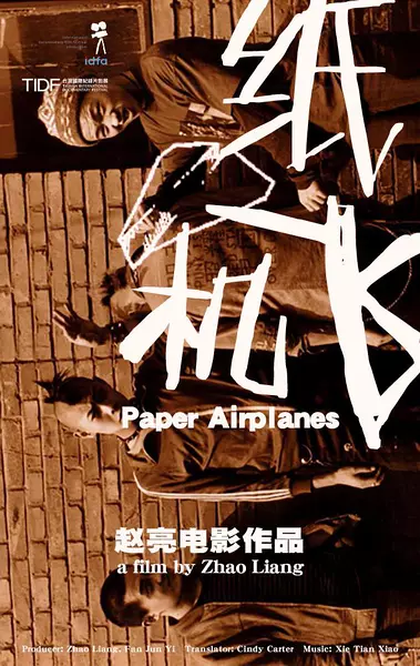 纸飞机 Paper Airplanes的海报