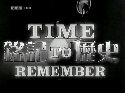 铭记历史 Time to Remember的海报