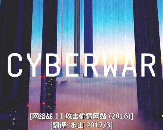 网络战 攻击偷情网站 Cyberwar: Ashley Madison Hack的海报