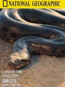 森蚺奇境 Land.of.the.Anaconda