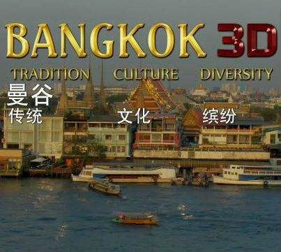 曼谷：探索古老宗教下的现代世界  Bangkok Tradition Culture Diversity的海报