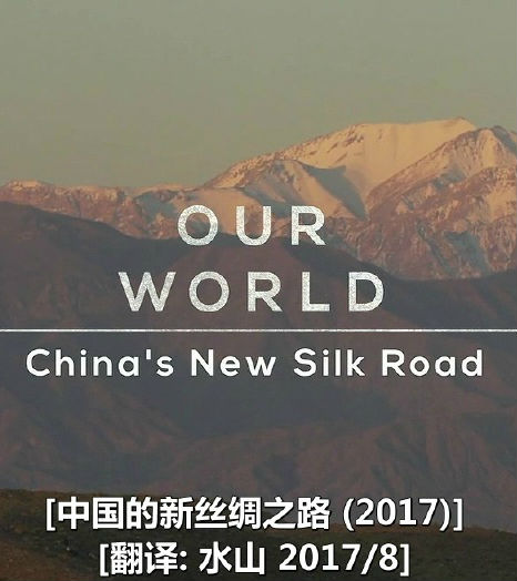 中国的新丝绸之路 China's New Silk Road的海报