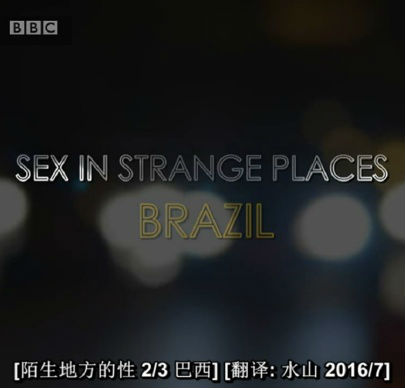 陌生地方的性 巴西 Sex in Strange Places: Brazil的海报