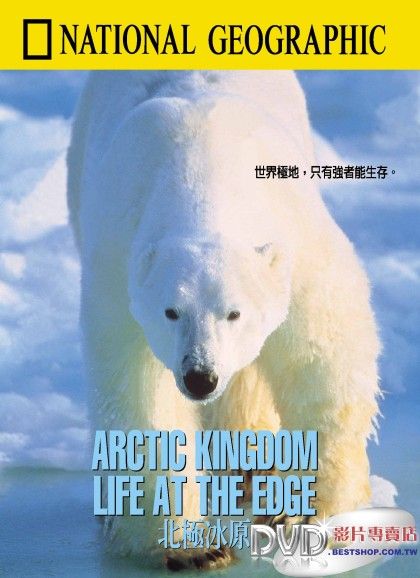 北极冰原 Arctic Kingdom: Life at the Edge的海报