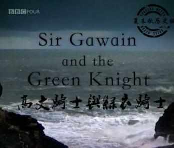 高文爵士与绿衣骑士 Sir Gawain and the Green Knight