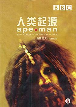 人类起源：由猿变人 Ape-Man: Human的海报