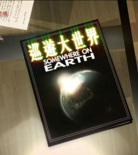 地球最后的净土 第一季 Somewhere on Earth Season 1 / 巡游大世界的海报