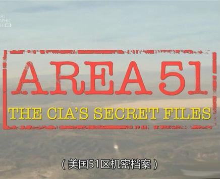 中情局的机密文件 Area 51: The CIA's Secret Files的海报