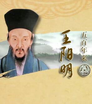 五百年王阳明 五百年王阳明的海报