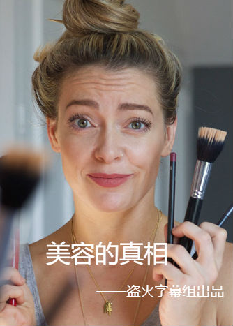 美容的真相 The Truth About Looking Good的海报