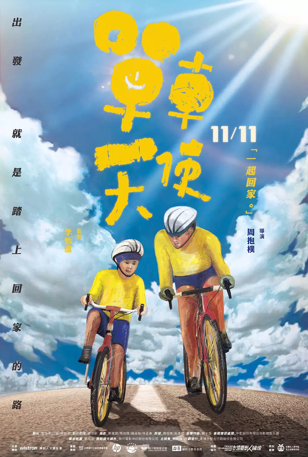 单车天使  Bike Angel / Cycling Angels的海报