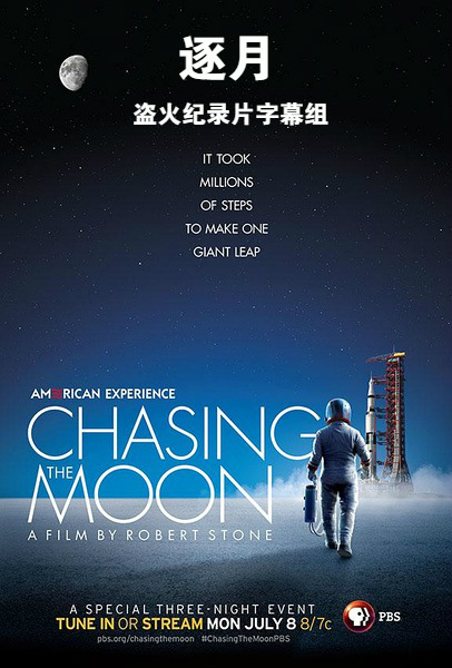 逐月 Chasing the Moon的海报