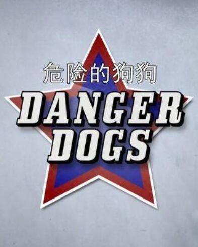 [其他]危险的狗狗 Danger Dogs-熊猫纪录片下载