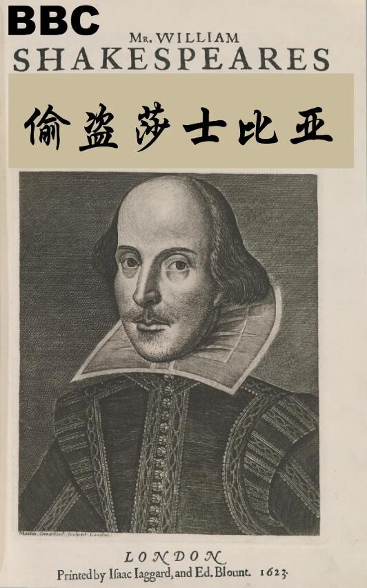 偷盗莎士比亚 Stealing Shakespear的海报