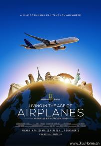 生于飞机的时代 Living in the Age of Airplanes