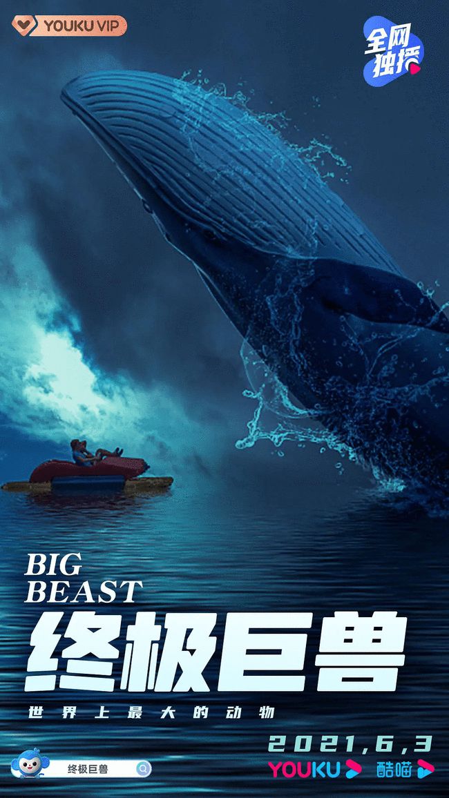 终极巨兽：世界上最大的动物 Big Beasts: Last of the Giants的海报