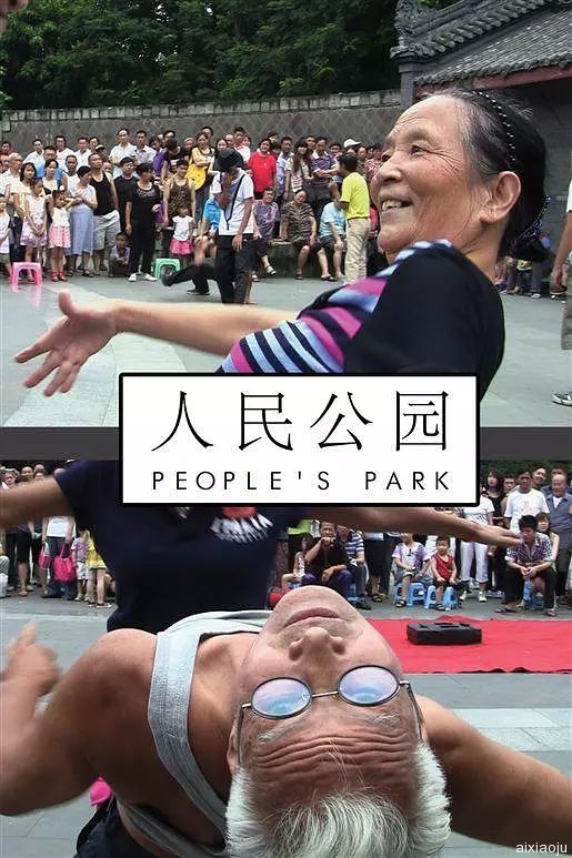 人民公园 People's Park的海报