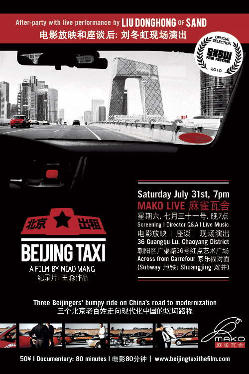 北京出租车 Beijing Taxi的海报