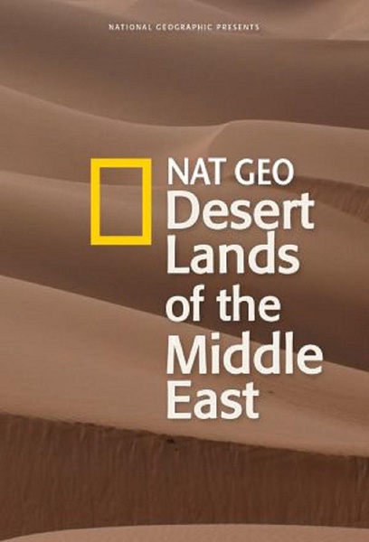 中东沙漠之地 第一季 Desert Lands of The Middle East Season 1的海报