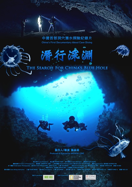 潜行深渊 The Search for China’s Blue Hole的海报