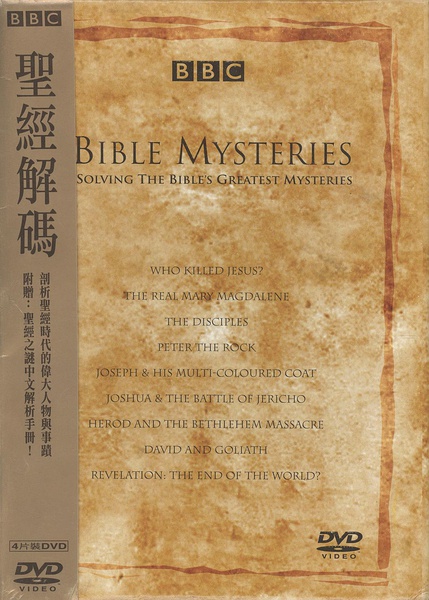 圣经解码 Bible Mysteries的海报
