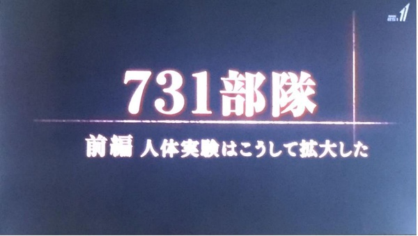 731部队：人体试验是这样展开的 731部隊 人体実験はこうして拡大した的海报