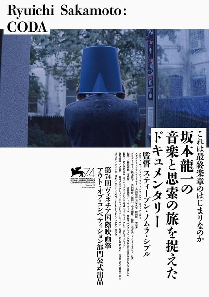 坂本龙一：终曲 Ryuichi Sakamoto: CODA的海报