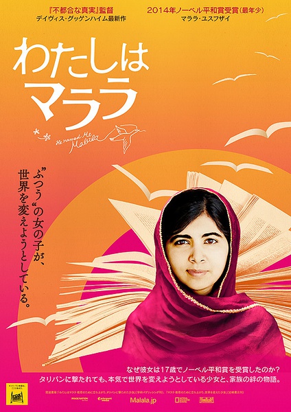 他叫我马拉拉 He Named Me Malala的海报