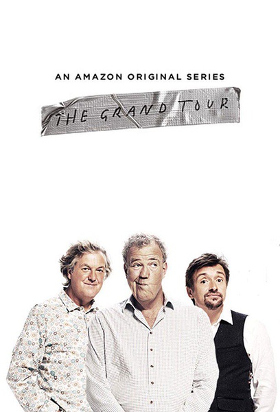 大世界之旅 第一季 The Grand Tour Season 1的海报