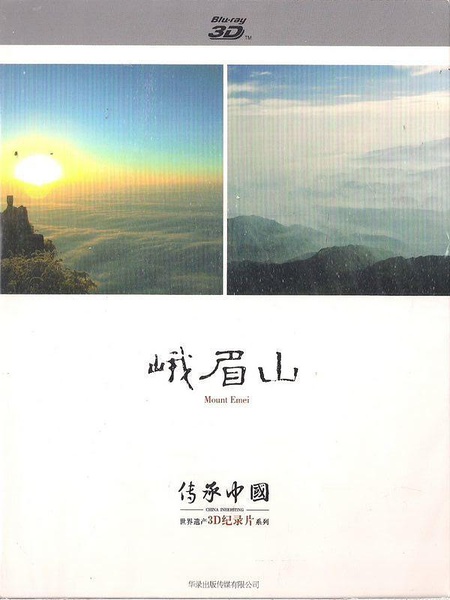 峨眉山 Mount Emei的海报