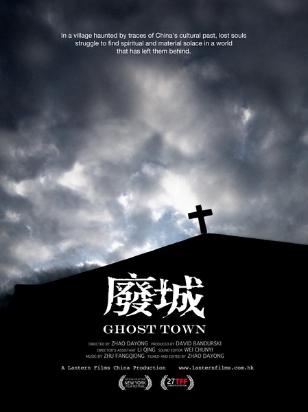 废城 Ghost Town的海报