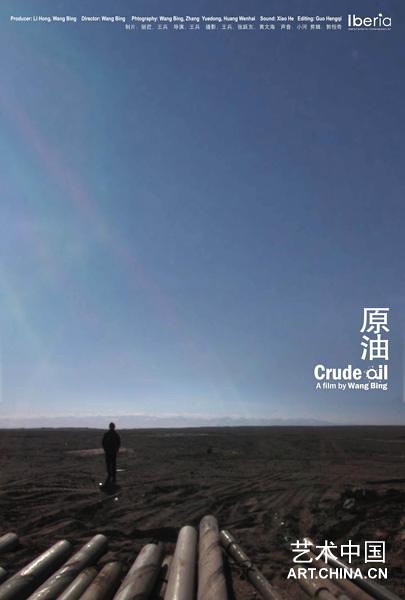 原油 A Journal of Crude Oil的海报