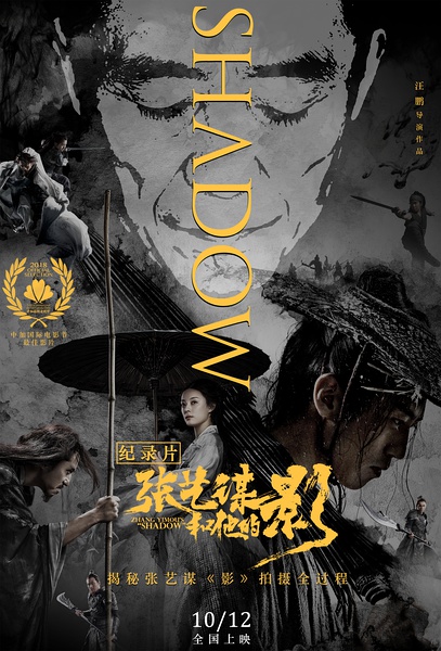 张艺谋和他的“影” Zhang Yimou's 的海报