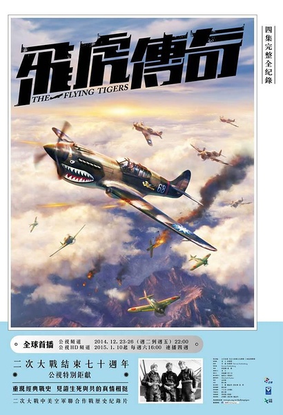 飞虎传奇 The Flying Tigers的海报