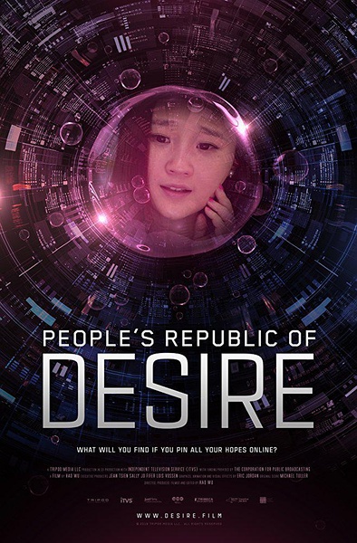 虚你人生 People's Republic of Desire的海报