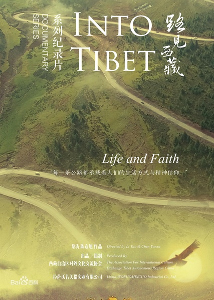 路见西藏 Into Tibet的海报