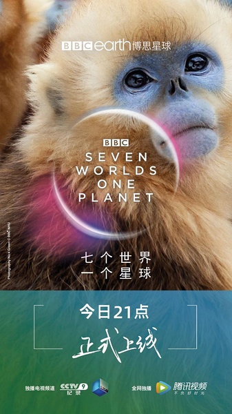 七个世界，一个星球 Seven Worlds, One Planet 的海报