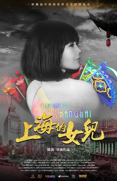 上海的女儿 Daughter of Shanghai的海报
