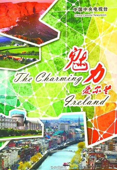魅力爱尔兰 Glamorous Ireland的海报