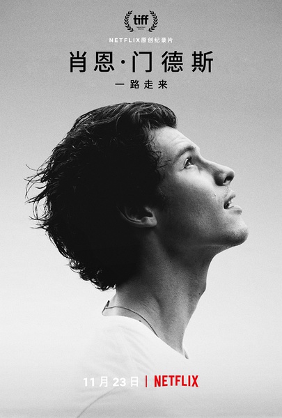 肖恩·门德斯：一路走来 Shawn Mendes: In Wonder的海报