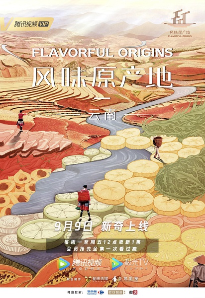 风味原产地·云南 Flavorful Origins: Yun Nan的海报