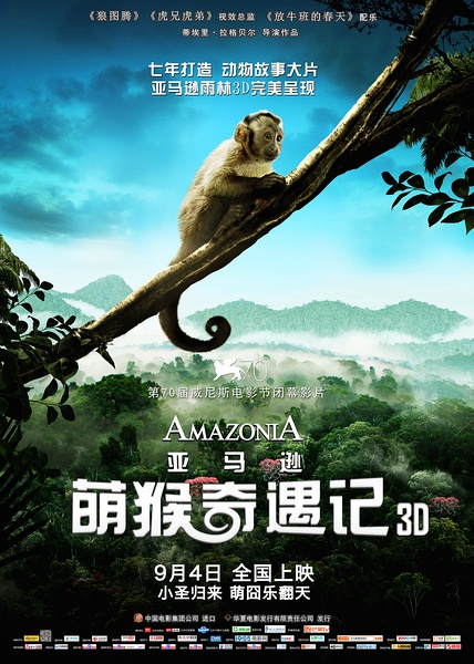 亚马逊萌猴奇遇记 Amazonia的海报