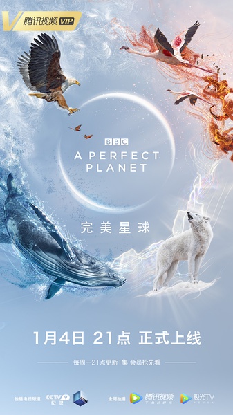 完美星球 A Perfect Planet的海报