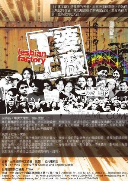 T婆工厂 lesbian factory的海报