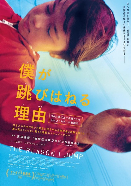 跳跃的原因  The Reason I Jump的海报