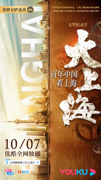 大上海 大上海的海报