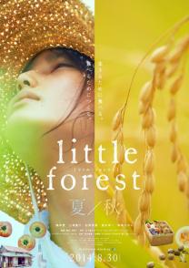 小森林 夏秋篇 小森食光/夏秋篇(台) / Little Forest Summer & Autumn
