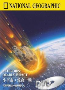 小宇宙：致命一击 Asteroids: Deadly Impact