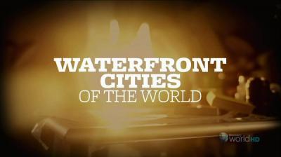 世界海滨之城 Waterfront Cities of the World